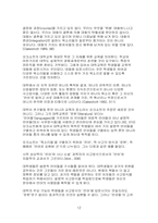 M. Oakeshott(오크쇼트)의 교육형태론-12