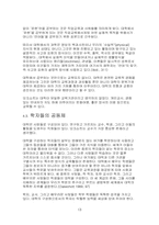 M. Oakeshott(오크쇼트)의 교육형태론-13