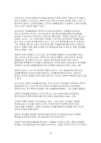 M. Oakeshott(오크쇼트)의 교육형태론-14