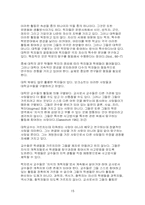M. Oakeshott(오크쇼트)의 교육형태론-15