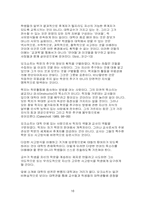 M. Oakeshott(오크쇼트)의 교육형태론-16