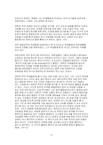 M. Oakeshott(오크쇼트)의 교육형태론-17