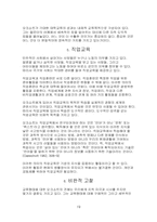 M. Oakeshott(오크쇼트)의 교육형태론-19