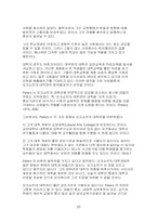 M. Oakeshott(오크쇼트)의 교육형태론-20