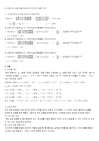 화학 반응 속도(시계반응) 결과보고서-3