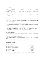 [화학실험] 용해도 및 분별결정 결과보고서-3