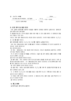 [화학실험] 용해도 및 분별결정 결과보고서-4