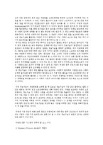 [졸업논문][산업공학] 경영정보시스템을 통한 기업의 관리프로세스에 대한 연구-10