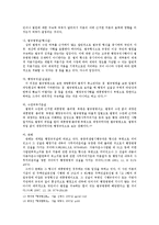 [행정법] 정보공개청구를 통해 본 검찰보존사무규칙의 의의-9