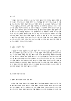 [행정법] 정보공개청구를 통해 본 검찰보존사무규칙의 의의-10