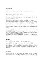 [행정법] 정보공개청구를 통해 본 검찰보존사무규칙의 의의-14