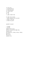 [행정법] 정보공개청구를 통해 본 검찰보존사무규칙의 의의-16
