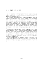 [여성과 법률] 재산법에서의 여성의 지위-3