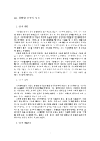 [여성과 법률] 재산법에서의 여성의 지위-7