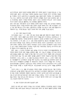 [여성과 법률] 재산법에서의 여성의 지위-11