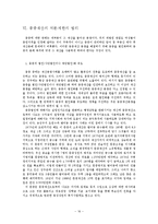 [여성과 법률] 재산법에서의 여성의 지위-18