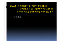 [공정거래법] 독점규제 및 공정거래에 관한 법률-10