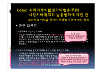 [공정거래법] 독점규제 및 공정거래에 관한 법률-11