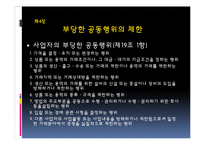 [공정거래법] 독점규제 및 공정거래에 관한 법률-14