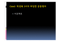 [공정거래법] 독점규제 및 공정거래에 관한 법률-16