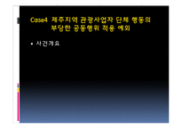 [공정거래법] 독점규제 및 공정거래에 관한 법률-18