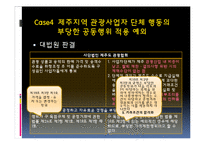 [공정거래법] 독점규제 및 공정거래에 관한 법률-19
