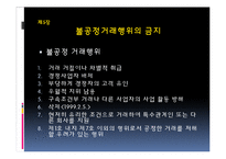 [공정거래법] 독점규제 및 공정거래에 관한 법률-20