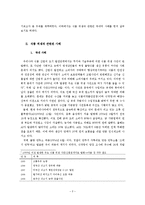[법학개론] 식품 위생관리법 및 소비자보호법에 관하여-3