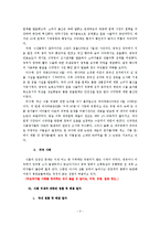 [법학개론] 식품 위생관리법 및 소비자보호법에 관하여-4