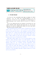 [법학개론] 식품 위생관리법 및 소비자보호법에 관하여-6