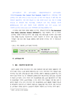 [법학개론] 식품 위생관리법 및 소비자보호법에 관하여-7