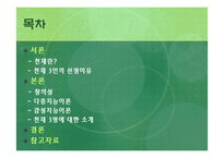 [교육심리] 천재와 창의성-2