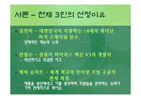 [교육심리] 천재와 창의성-5