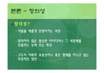 [교육심리] 천재와 창의성-6