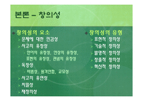 [교육심리] 천재와 창의성-7