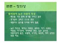 [교육심리] 천재와 창의성-8