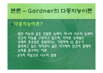 [교육심리] 천재와 창의성-9
