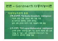 [교육심리] 천재와 창의성-11