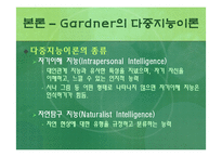 [교육심리] 천재와 창의성-13