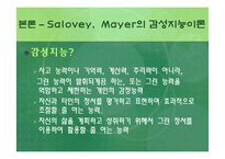 [교육심리] 천재와 창의성-15