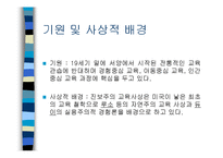 서양의 현대교육철학-4