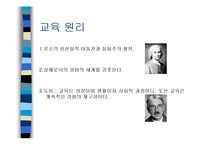 서양의 현대교육철학-5