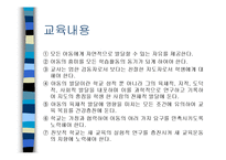서양의 현대교육철학-6