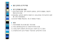 서양의 현대교육철학-7