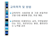 서양의 현대교육철학-10