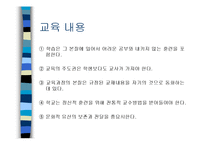 서양의 현대교육철학-11