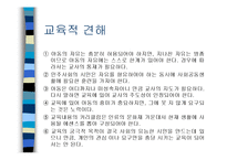 서양의 현대교육철학-12