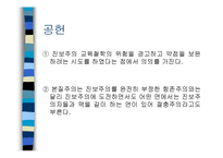서양의 현대교육철학-13