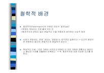 서양의 현대교육철학-16