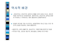 서양의 현대교육철학-17